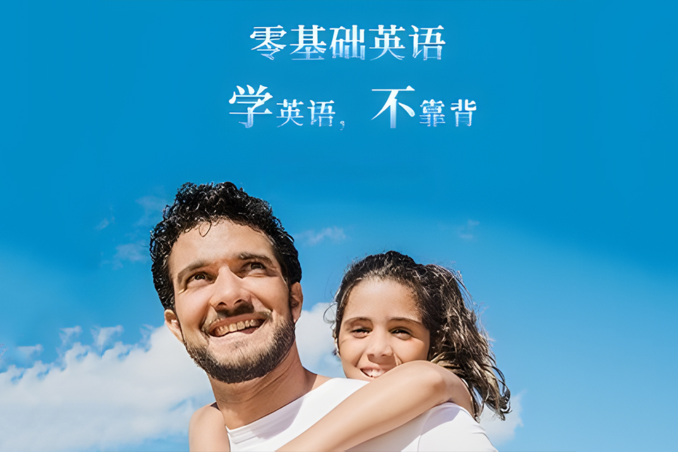 南宁零基础英语速成班