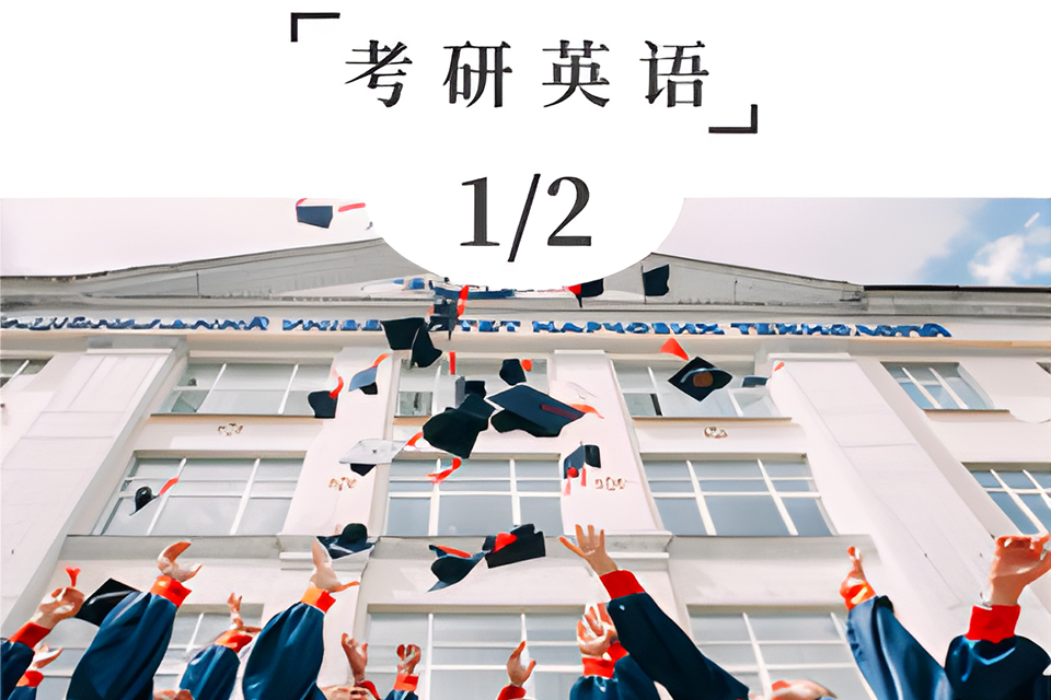 南宁考研英语培训课程