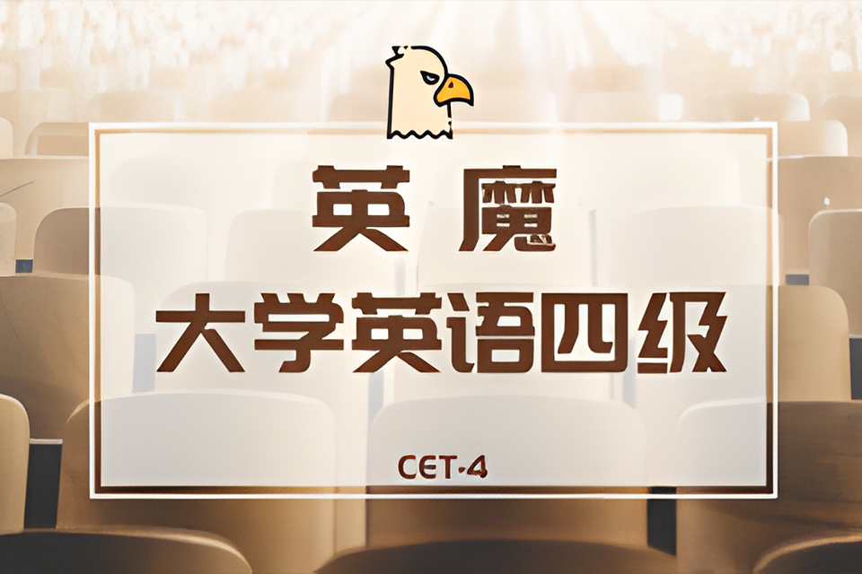 南宁大学英语四级辅导