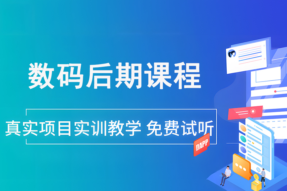 烟台数码后期课程