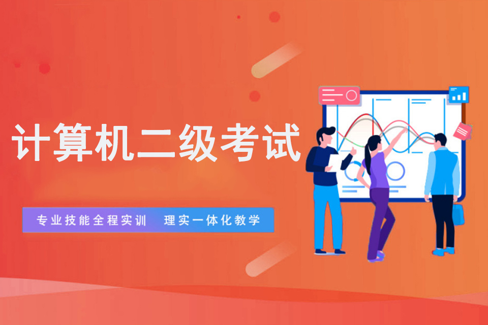 大连计算机二级考试