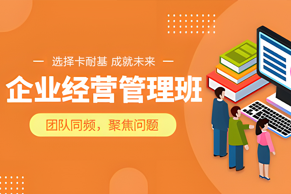 贵阳企业经营管理企业内训