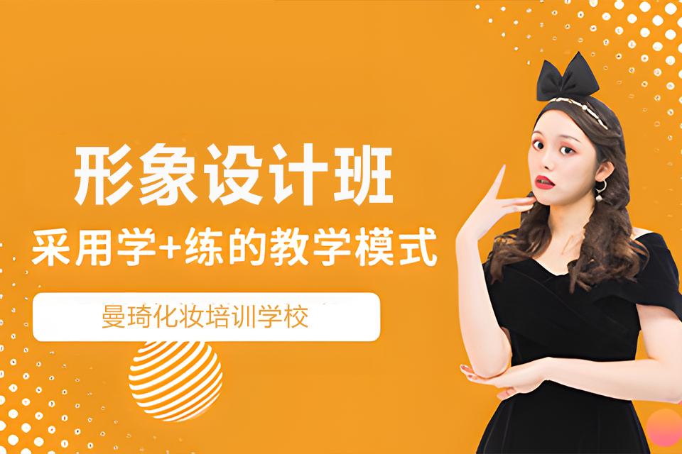 淄博形象设计班