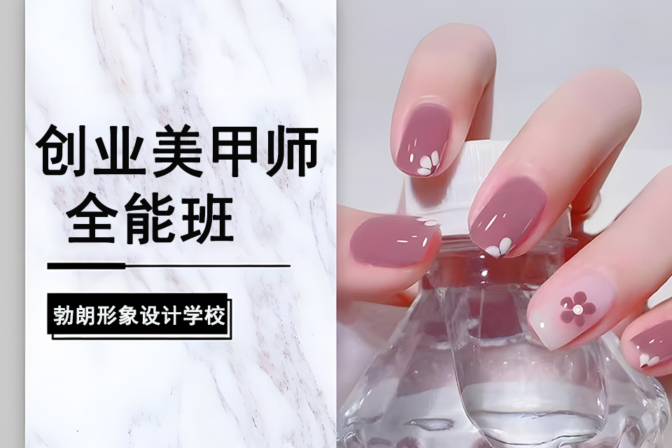 石家庄创业美甲师全能班