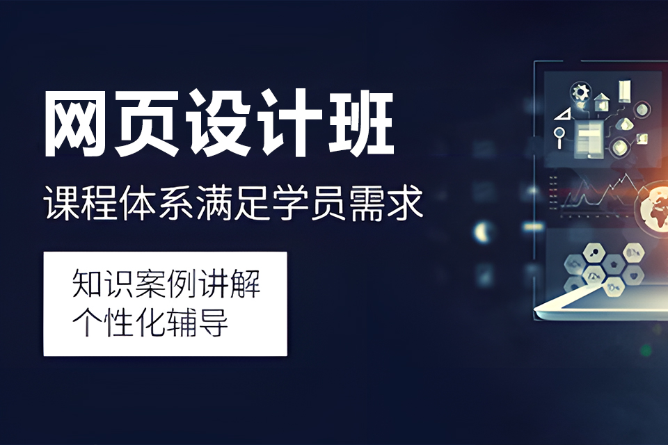 武汉网页设计班