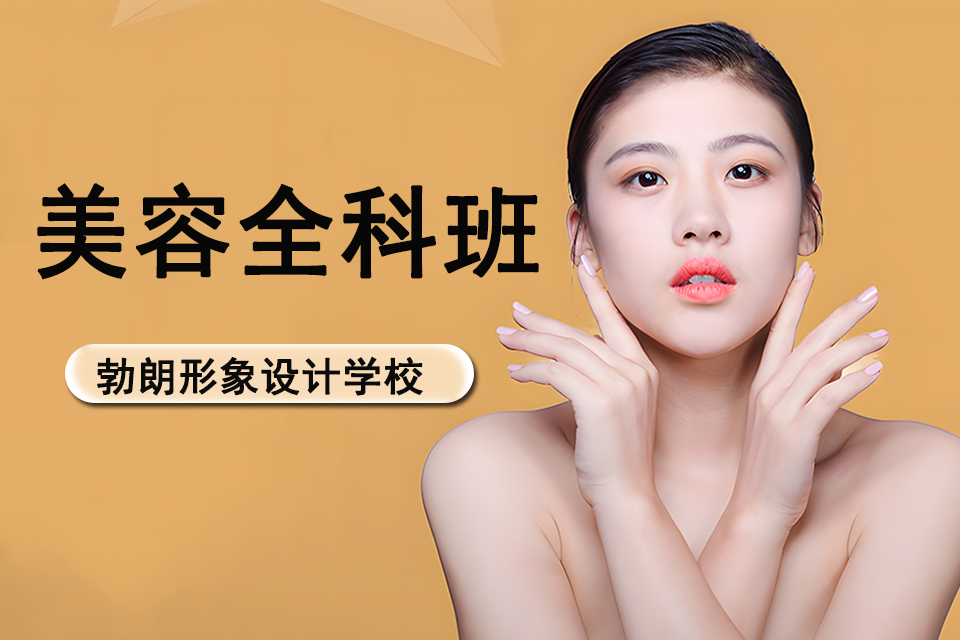 石家庄美容全科班