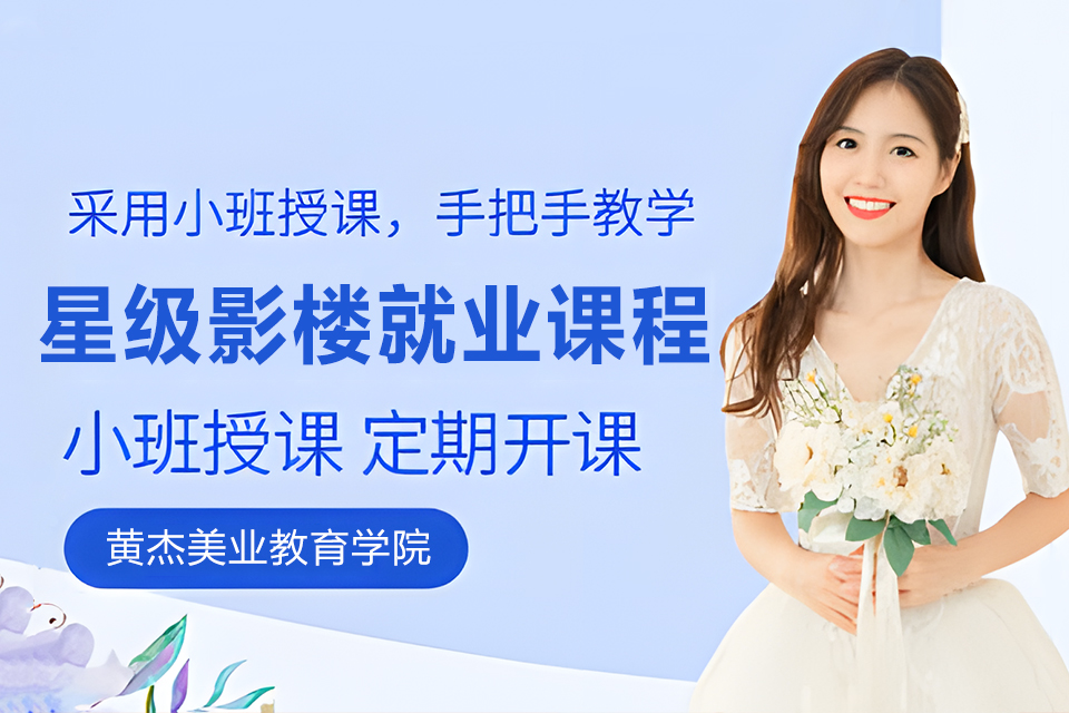 南京星级影楼就业课程