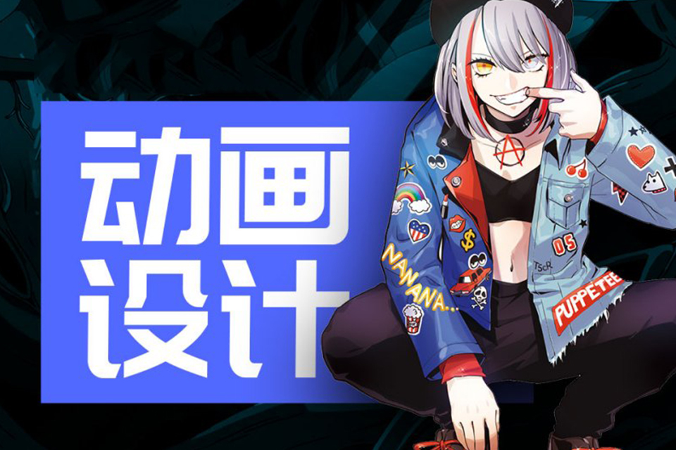长春动画设计培训