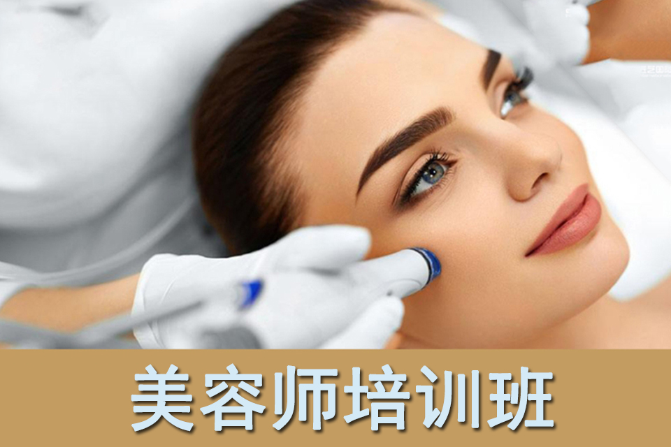 石家庄美容师培训班