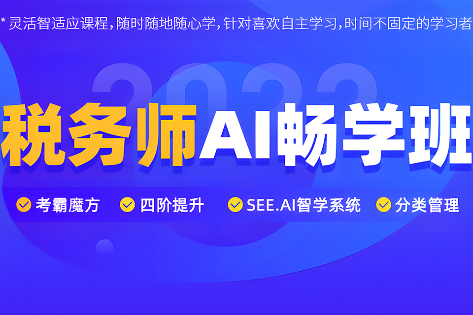 西宁税务师培训
