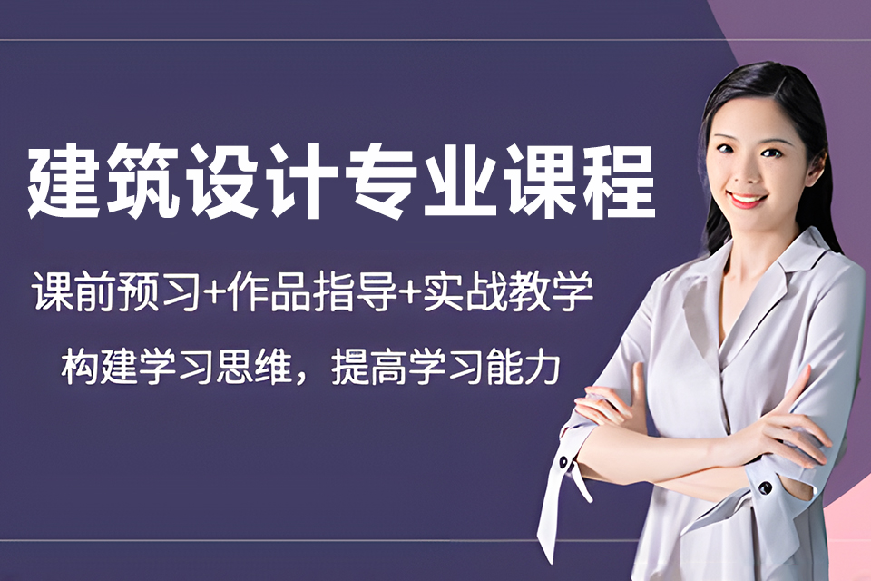 武汉建筑设计专业课程