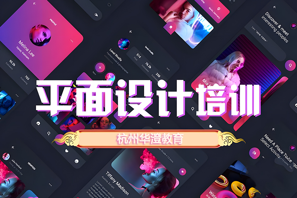 杭州零基础平面设计培训