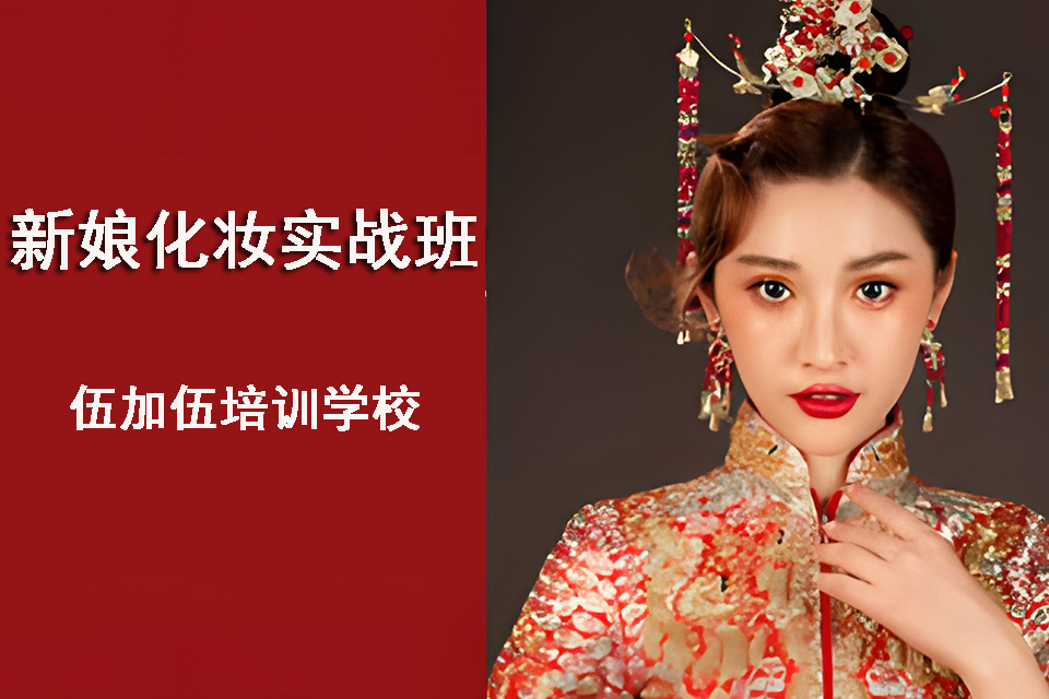 太原新娘化妆实战班