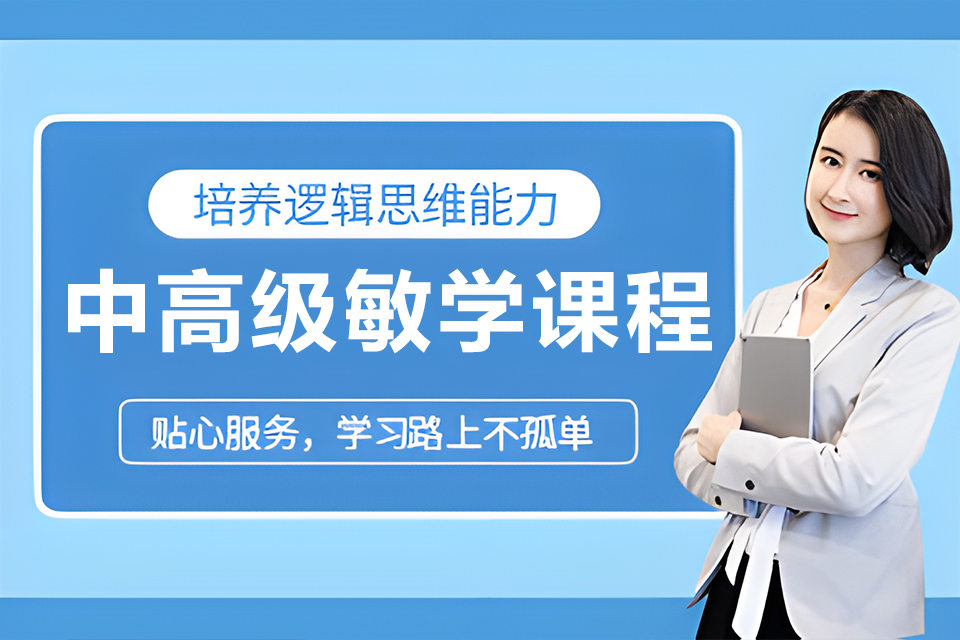 上海中高级敏学课程