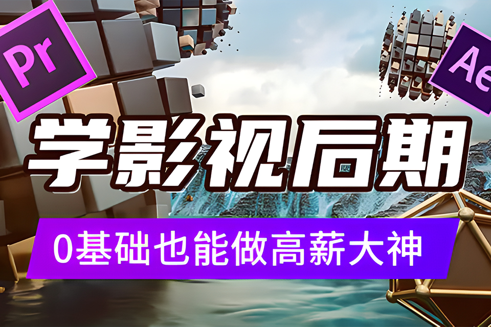 深圳影视后期线上公开课