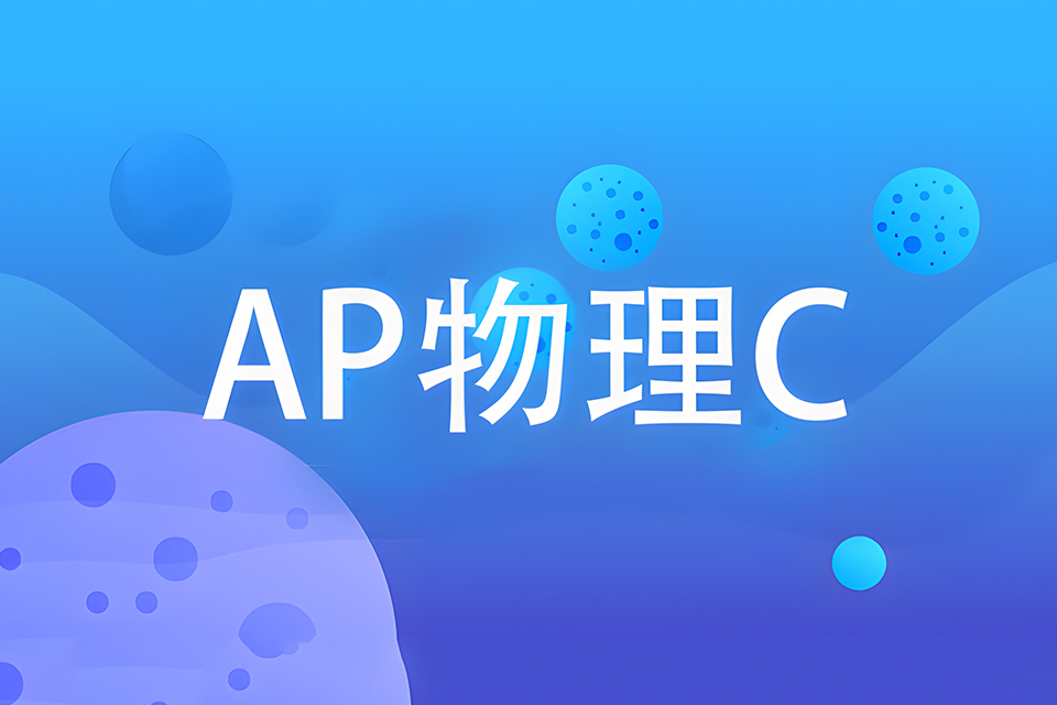 深圳AP培训课程