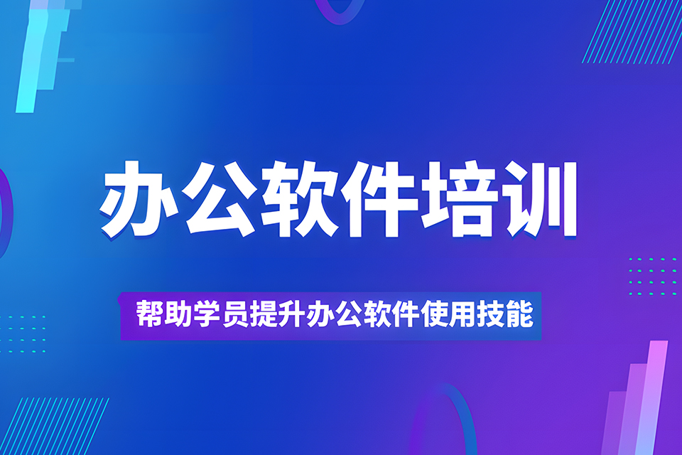 金华办公文秘培训