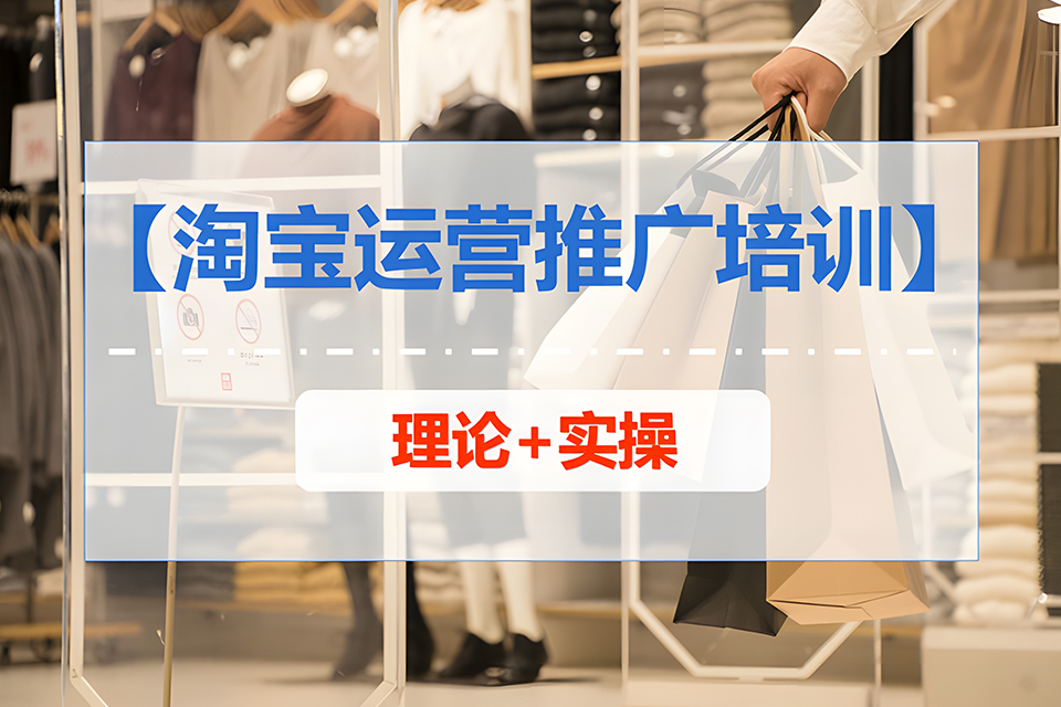 金华淘宝运营推广