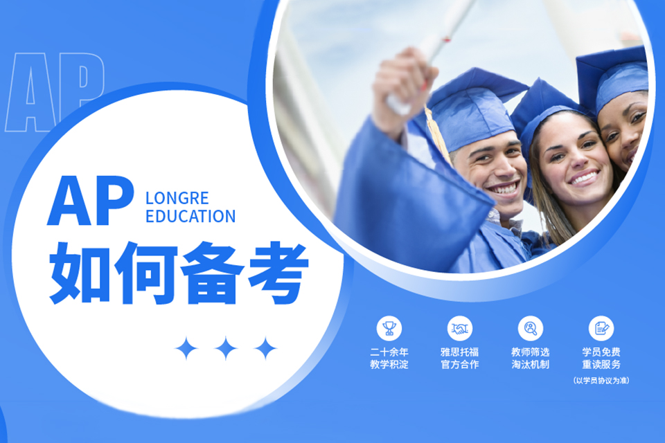 郑州AP课程培训
