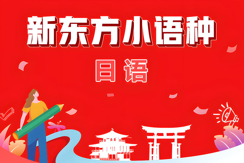 广州日语写作强化班  