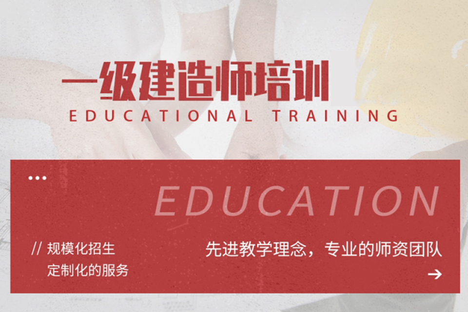 南充一级建造师