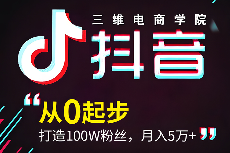 金华短视频抖音直播培训