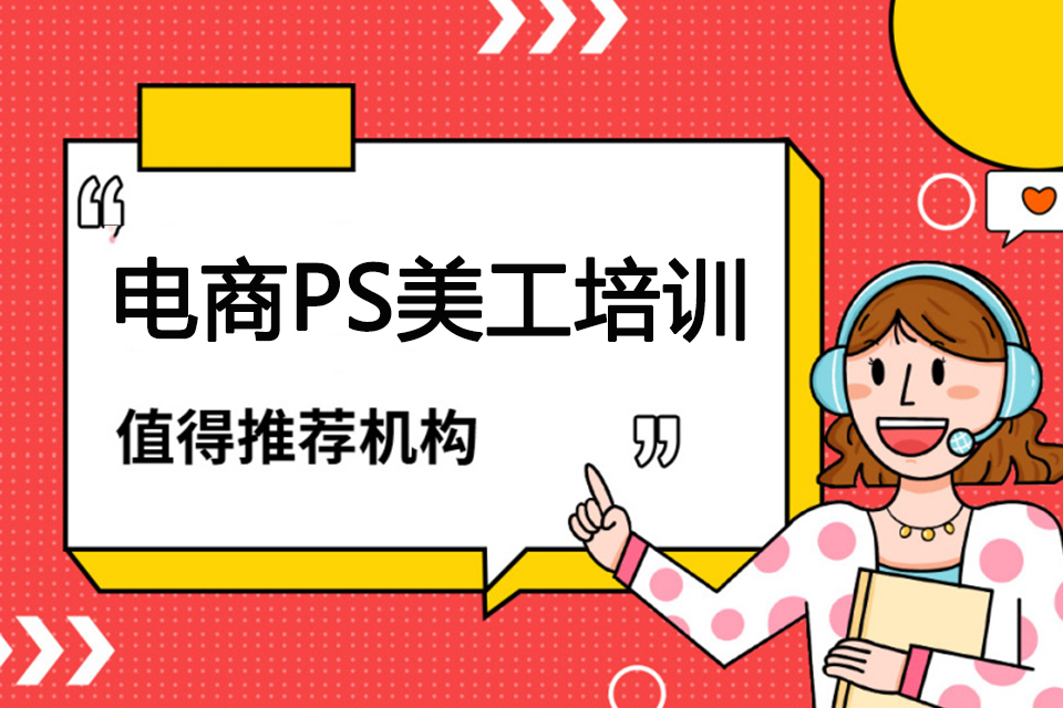 金华电商PS美工培训