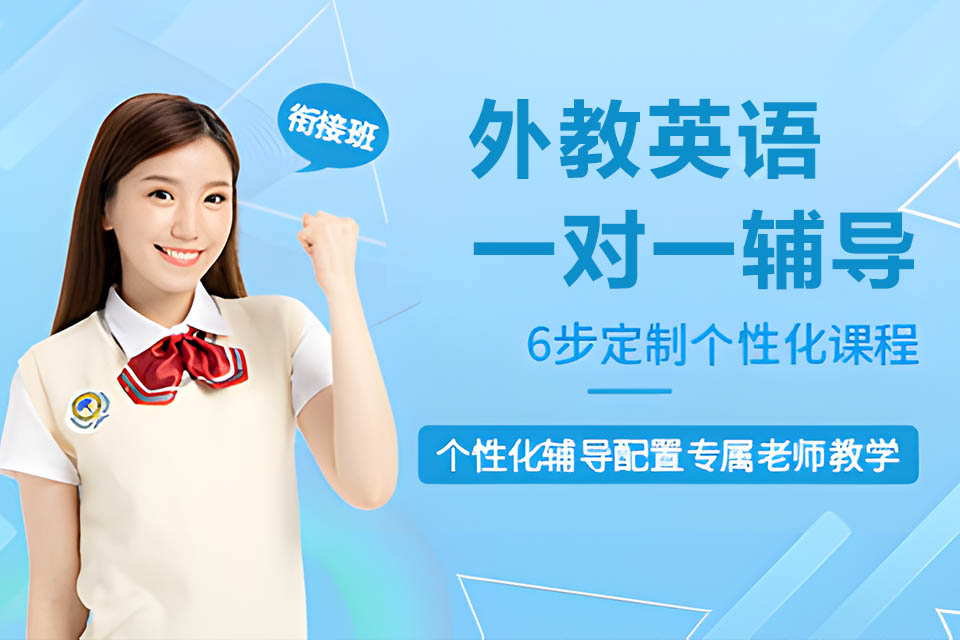 芜湖外教英语一对一辅导