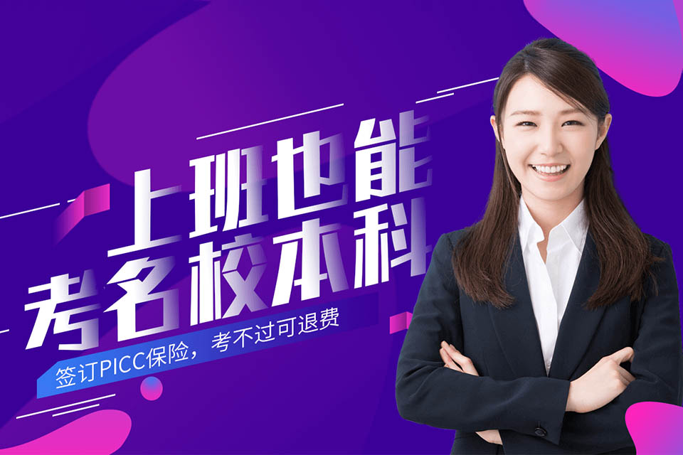 贵阳学历帮课程