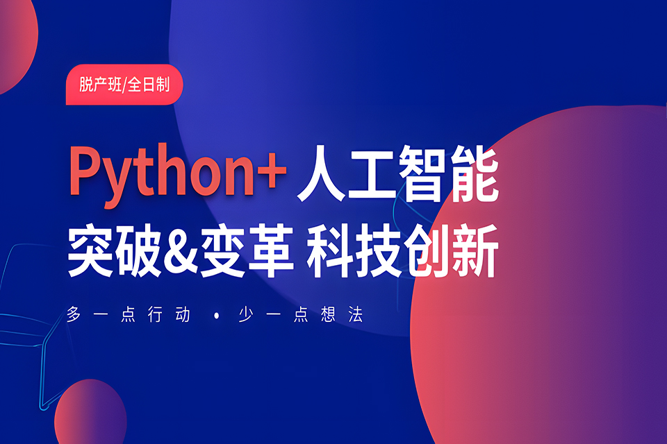 苏州Python人工智能