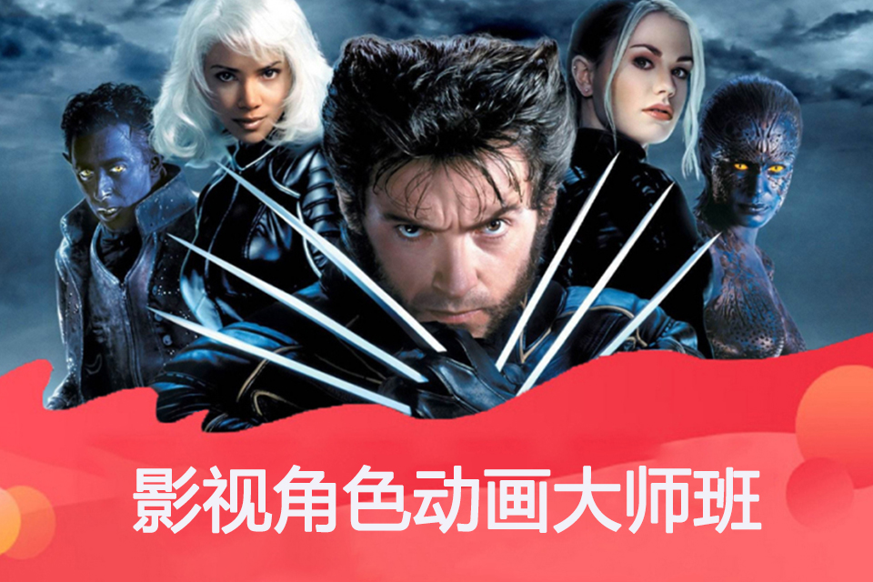 济南影视角色动画大师班