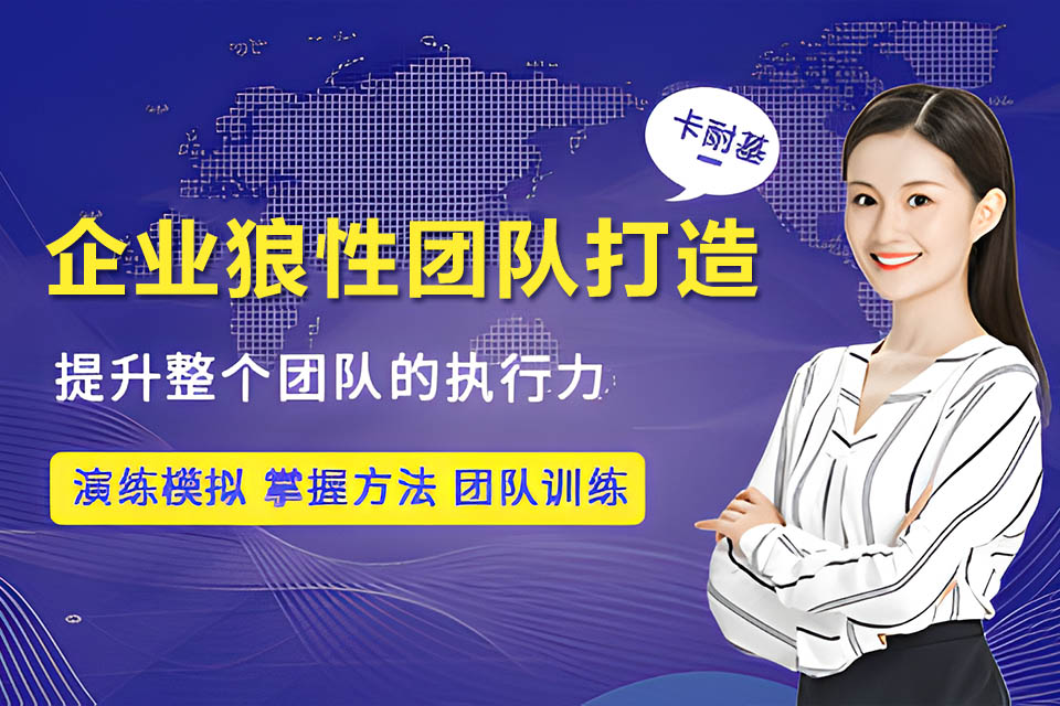 贵阳企业狼性团队打造