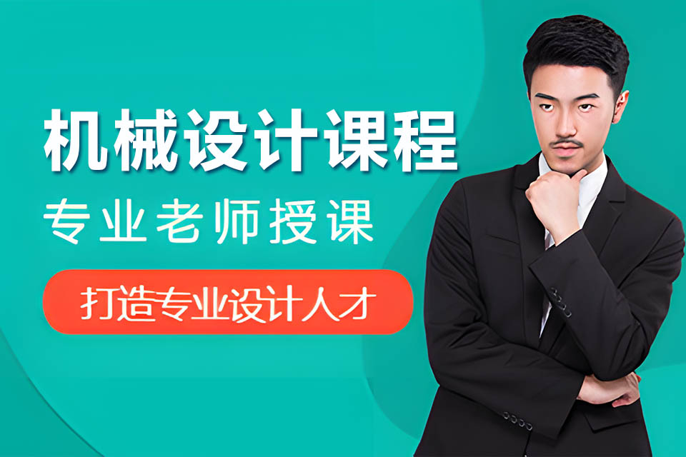 合肥机械设计课程