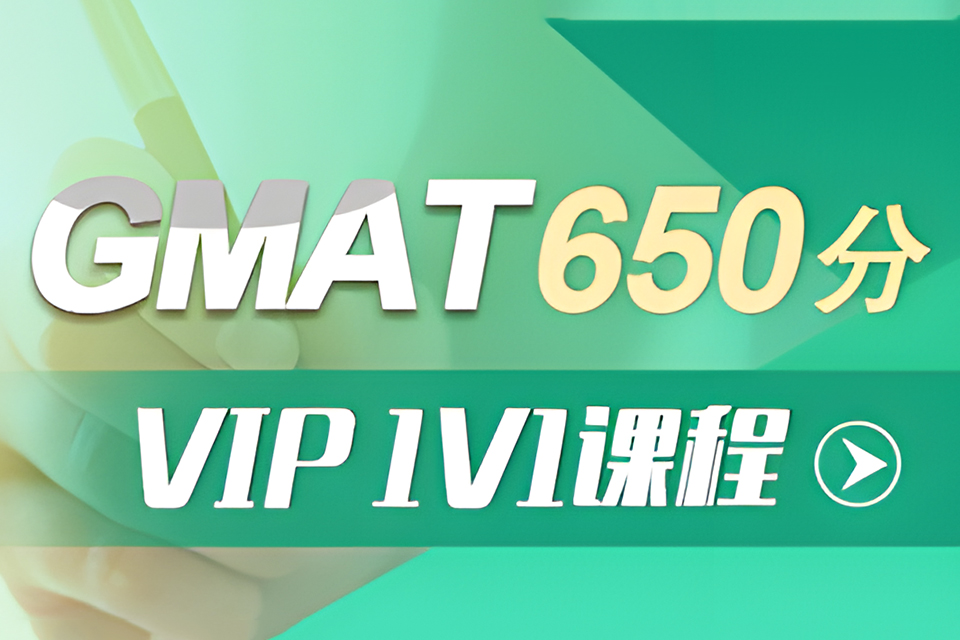 青岛GMAT650分