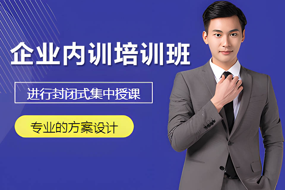 昆明企业内训培训班