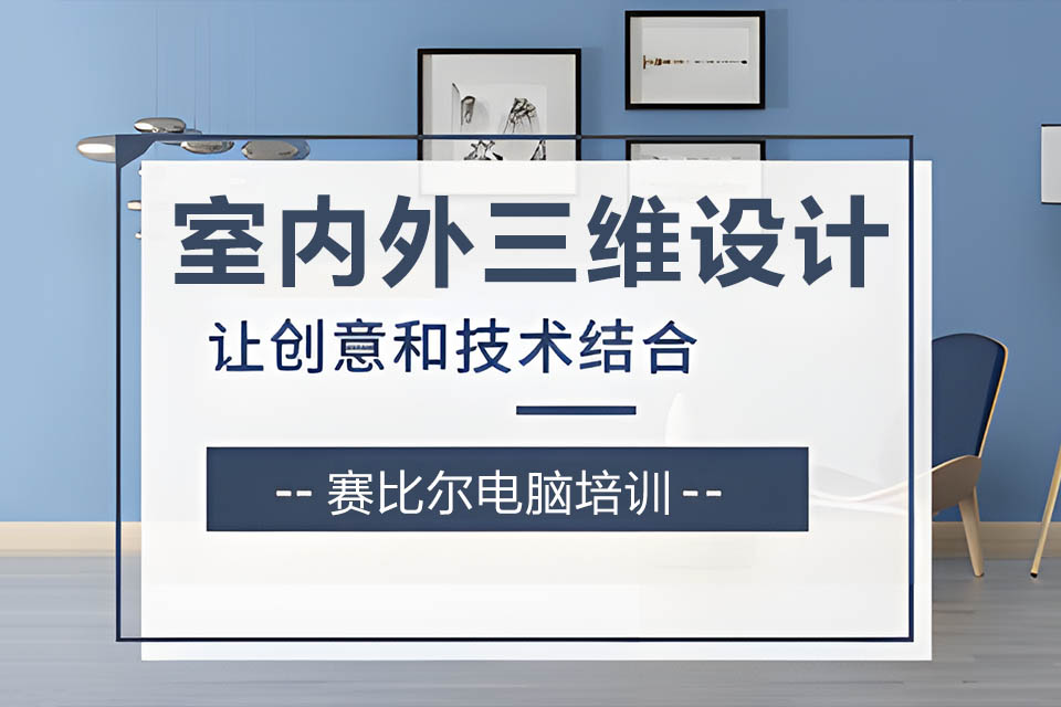 武汉室内外三维设计