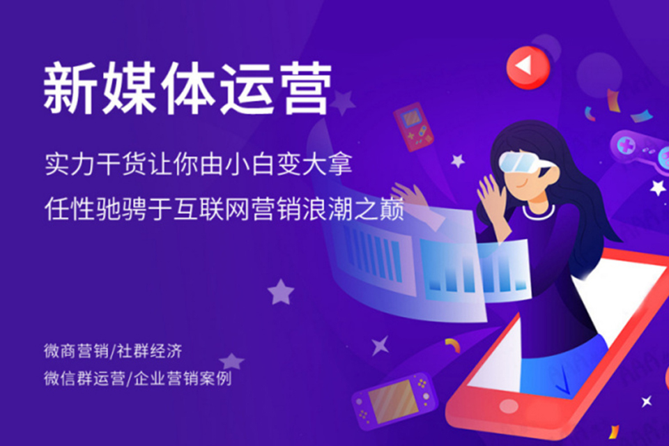 苏州新媒体运营课程