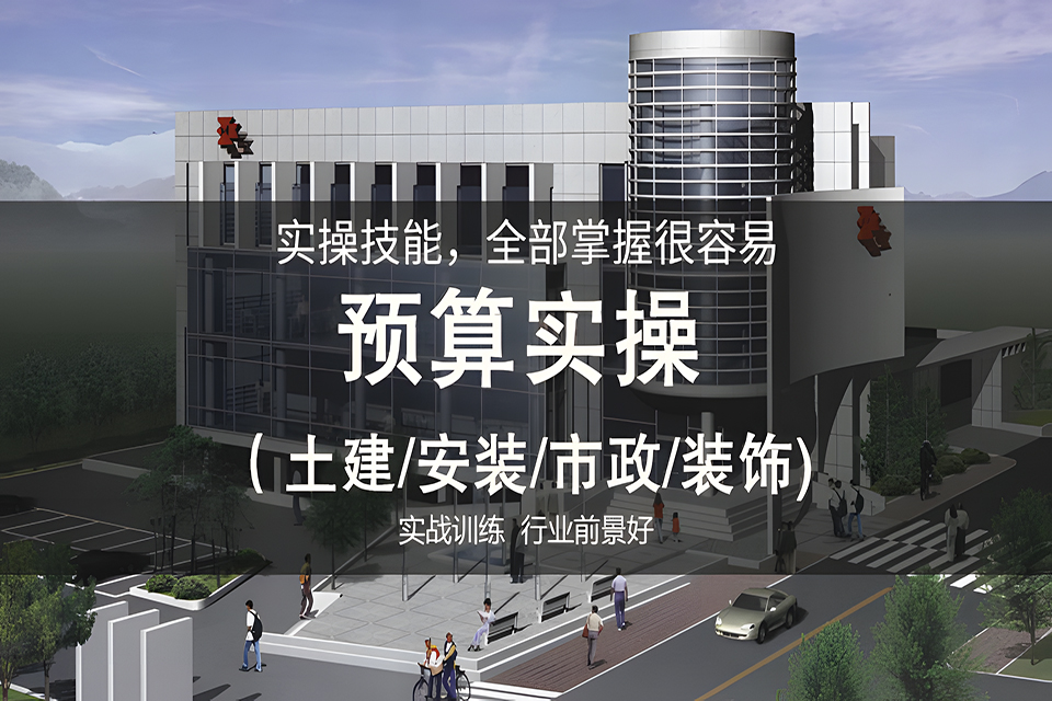苏州预算实操课程