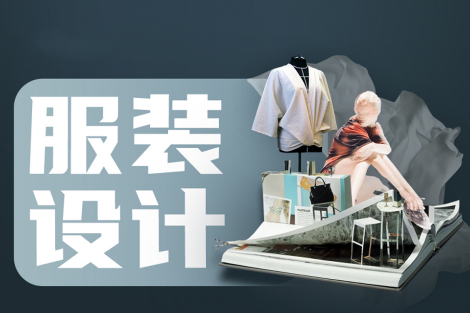 上海服装设计就业班