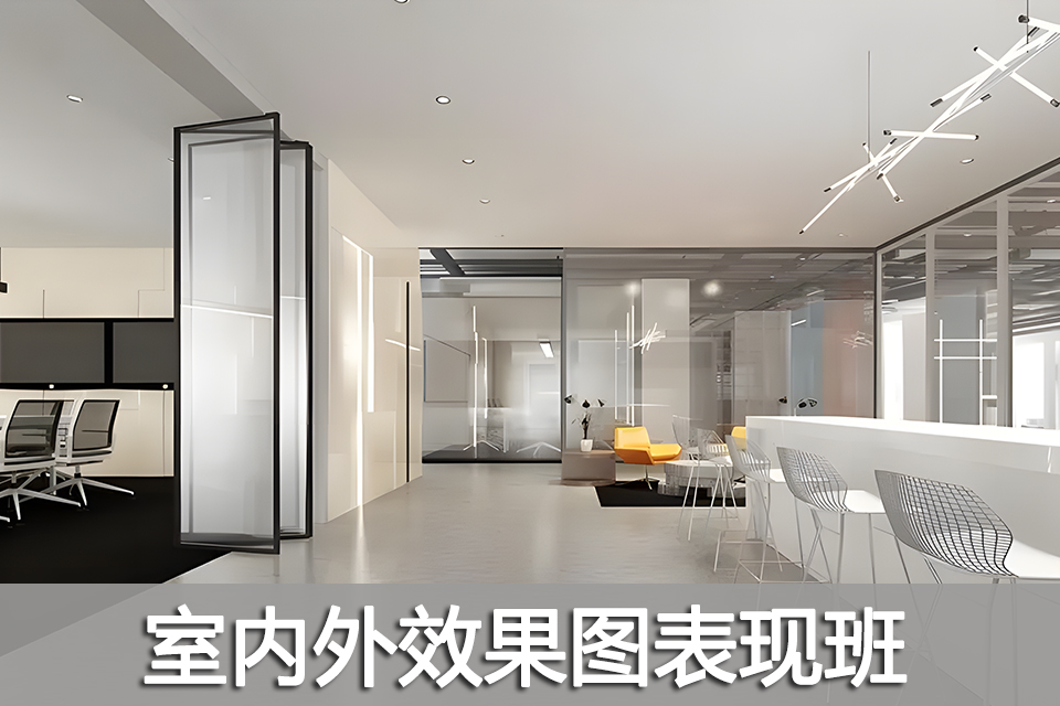 上海室内外效果图表现班