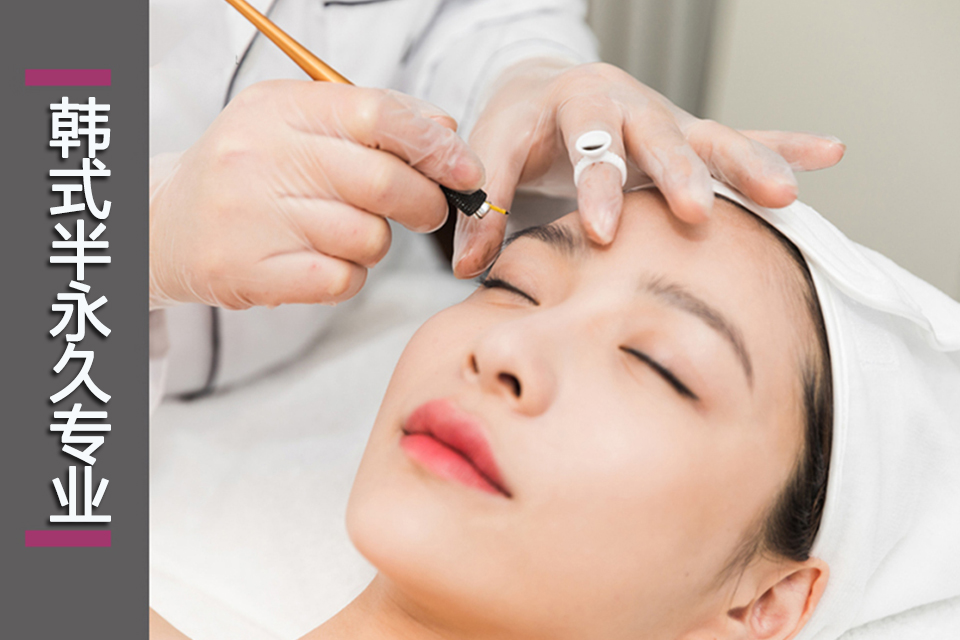 锦州韩式半永久专业