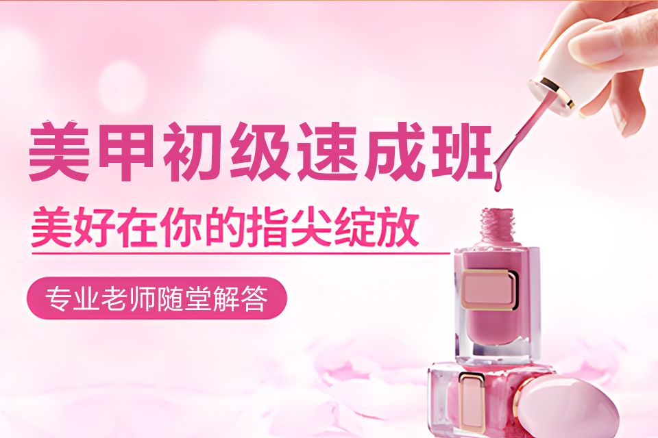 郴州美甲初级速成班