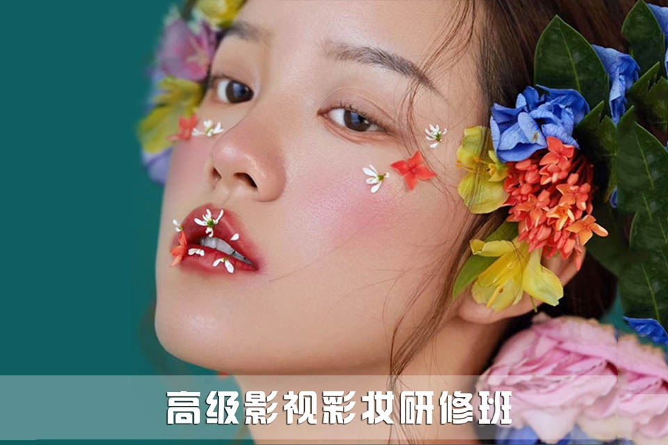 郴州高级影视彩妆研修班