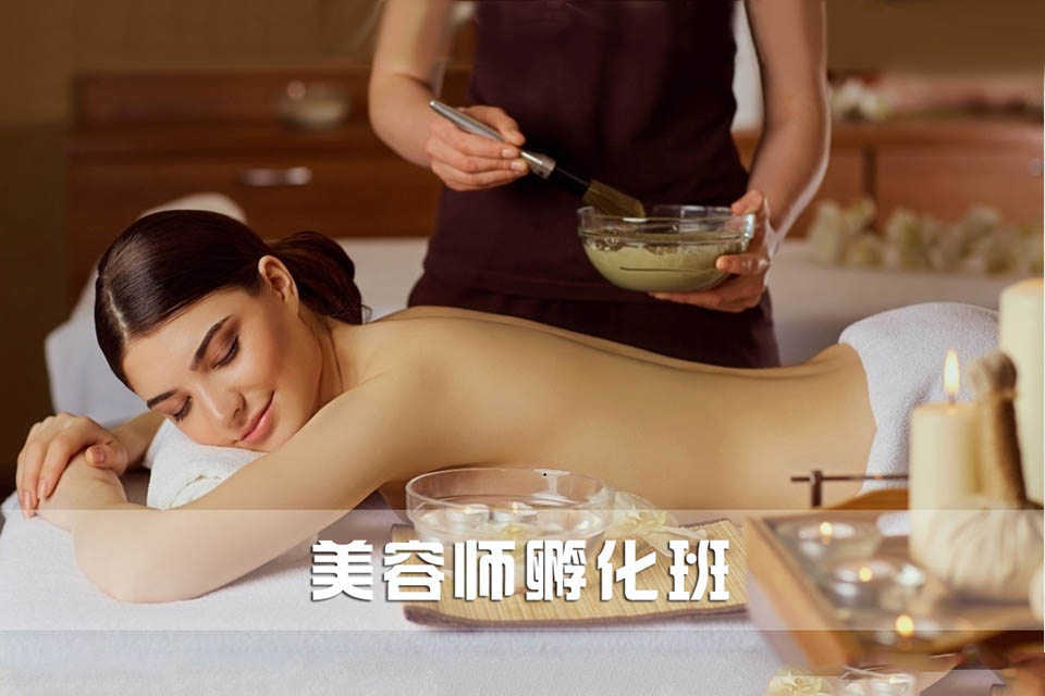 郴州美容孵化班