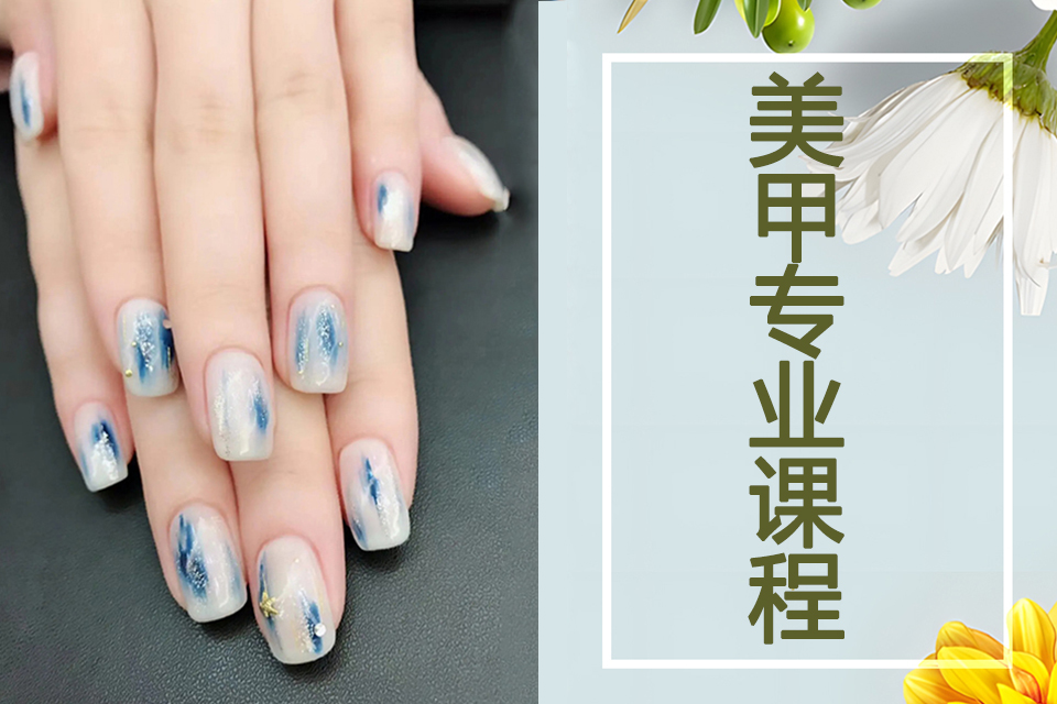 锦州美甲专业课程