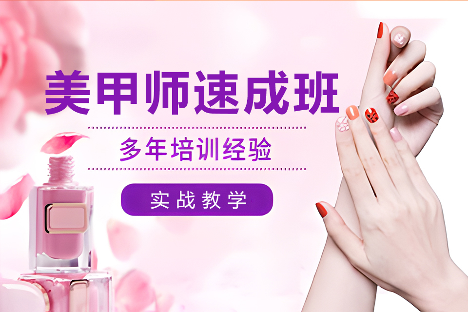 郴州美甲师速成班