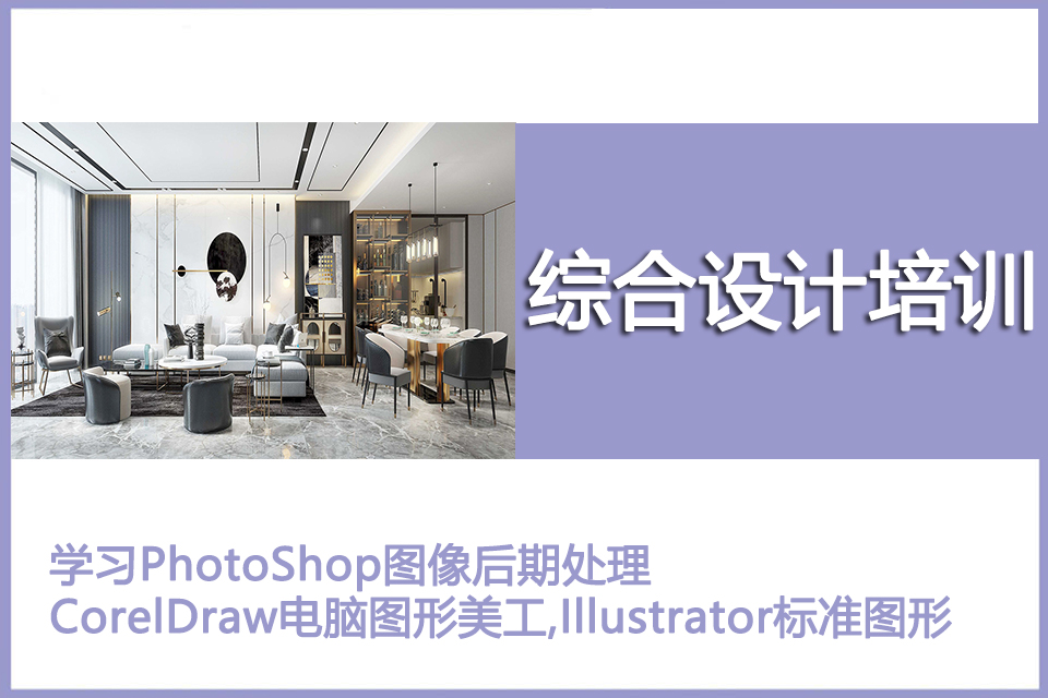 洛阳综合设计培训