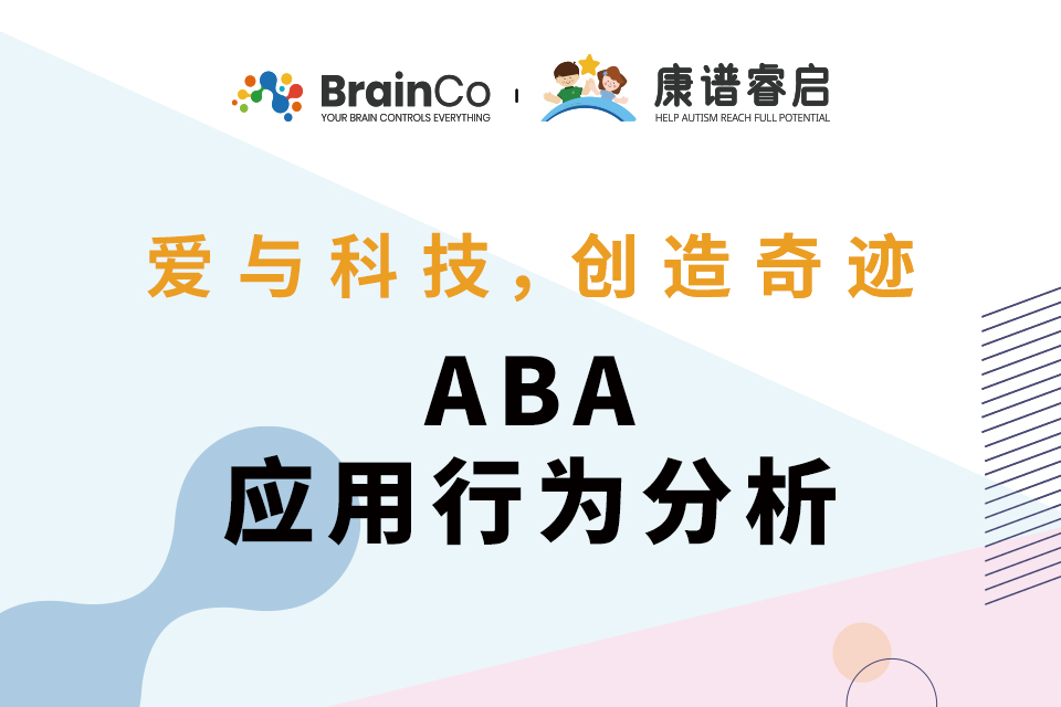 深圳ABA课程