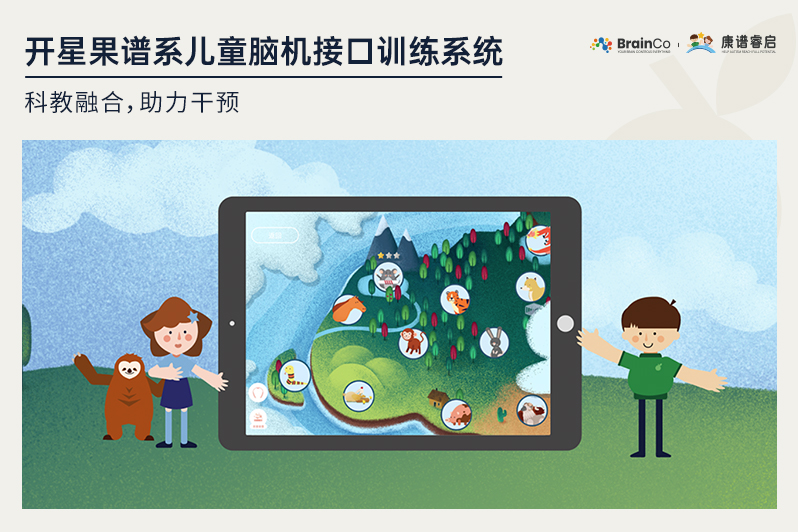 深圳儿童脑机接口训练