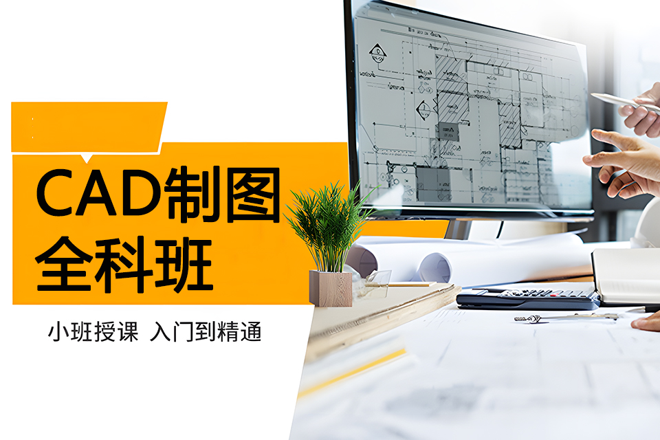 上海CAD制图全科班